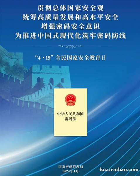  一文读懂《中华人民共和国密码法》一起来学习法律法规