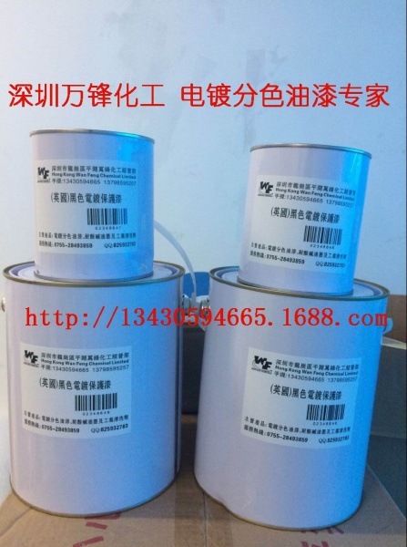 油漆笔笔油电镀分色油耐酸耐碱电镀保护漆五金用-电镀分色油厂家深圳万锋化工