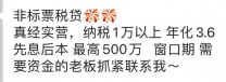 非标票税 500万   年华3.6