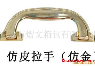 箱包挽手订货把手