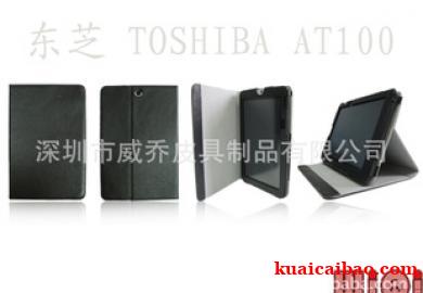 东芝TOSHIBAAT100皮套东芝AT100平板电脑皮套W