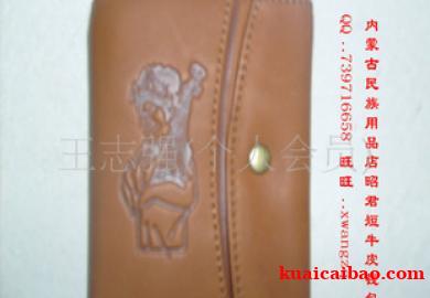 [处理]内蒙古民族风格昭君手工牛皮短款女式钱包