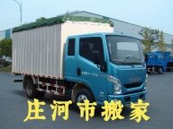 庄河搬家服务.居民搬家.个人长短途搬家.专业诚信服务