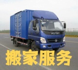 庄河市同城搬家 居民搬家 长途搬家 家具拆装