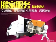 庄河搬家公司 专业居民搬家小型搬家 长途搬家搬运
