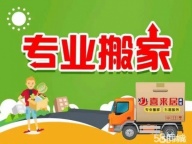 庄河搬家服务.公司个人长短途搬家.专业诚信服务