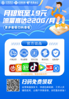 手机号码,流量卡免费领取,月租低至19元流量高达220G/月