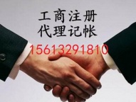 涿州公司注册注册代办代理记账