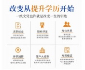 国家开放大学2025年春季开放教育招生简章