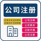 申请注册公司涿州注册公司提供注册服务