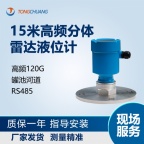 一体智慧水文雷达液位计 8米调频连续波雷达液位计 30米抗干