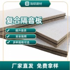 阻尼隔音板贴室内防火复合玻镁隔音板酒吧ktv吊顶墙面专用材料