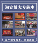 五年制专转本英语怎么学怎么考？瀚宣博大带你学转本英语小技巧