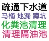 武汉市蔡甸区下水道疏通马桶疏通抽粪管道清洗化粪池清理