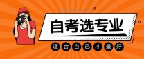 哈尔滨学院自考大专学历环境艺术设计专业毕业快
