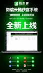 易流客全球获客系统：数字时代企业的增长利器
