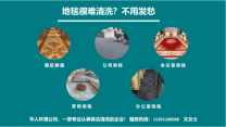 北京地毯清洗、写字楼/酒店地毯清洗，首选华人环境