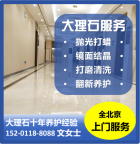 北京高档酒店/高端住宅石材翻新养护，首选华人环境技术公司