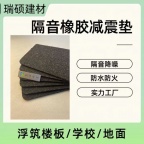 声立房聚氨酯橡胶隔音垫现货室内建筑楼板隔音减震垫5mm橡胶隔