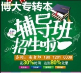 专转本旅游管理物流管理备考攻略：考试复习重点及培训机构推荐