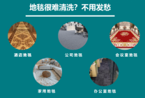 地毯难清洗？华人环境技术公司，上门为您提供专业服务，让您放心