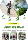 华人环境技术公司：专业消杀除四害服务提供商