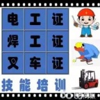 杭州萧山区学叉车考叉车证地址电话