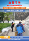 北京消杀防疫、灭蟑螂灭老鼠灭蚊子灭苍蝇等  安全环保 源头治