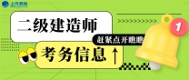 南通上元二建培训 二建考试科目有哪些？