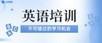 南通上元暑假英语口语培训 学习口语有什么作用？