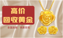 江苏回收黄金18k金22k金戒指手链 专业门店在线询价