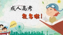 东北师范大学成人高考专升本招生简章