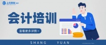 南通上元暑假会计培训 初级会计成绩什么时候出？