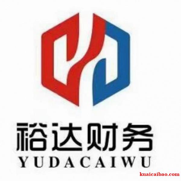 山东财税咨询 代理记账 专项培训 济南公司注册变更 山东财税咨询 代理记账 专项培训 济南公司注册变更
