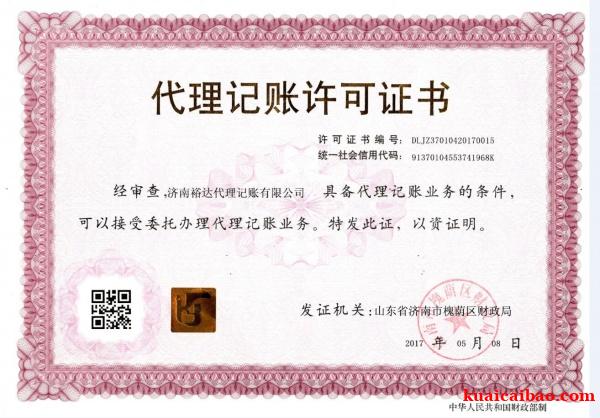 山东财税咨询 代理记账 专项培训 济南公司注册变更 山东财税咨询 代理记账 专项培训 济南公司注册变更