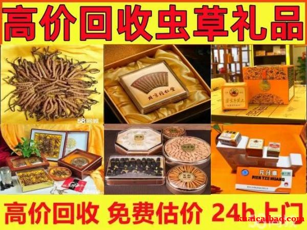 北京回收片仔癀安宫丸回收冬虫夏草鱼胶燕窝 北京回收片仔癀安宫丸回收冬虫夏草鱼胶燕窝