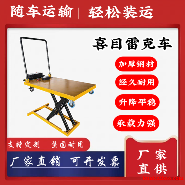 液压随车升降平板车升降平稳 适合皮卡车使用的装卸运一体车喜目 液压随车升降平板车升降平稳 适合皮卡车使用的装卸运一体车喜目