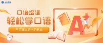 南通上元英语口语培训  学习商务英语难不难？