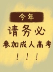 中国石油大学成人高考专升本成人学历本科报名指南