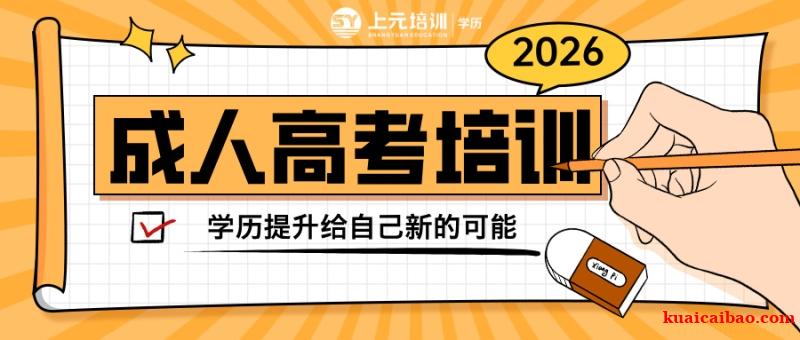 南通上元暑假成人学历提升培训中心,成人高考备考从暑假开始 南通上元暑假成人学历提升培训中心,成人高考备考从暑假开始